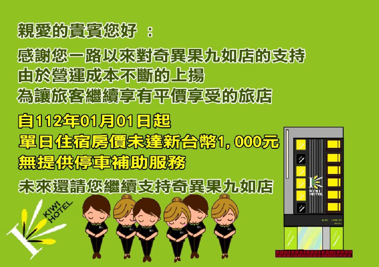 Kiwi Express Hotel - Jiuru Rd Kaohsiung Zewnętrze zdjęcie